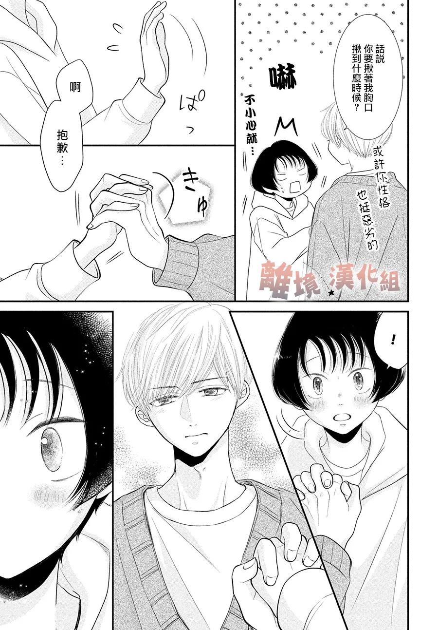 《于夜色下相会》漫画最新章节第12话免费下拉式在线观看章节第【31】张图片