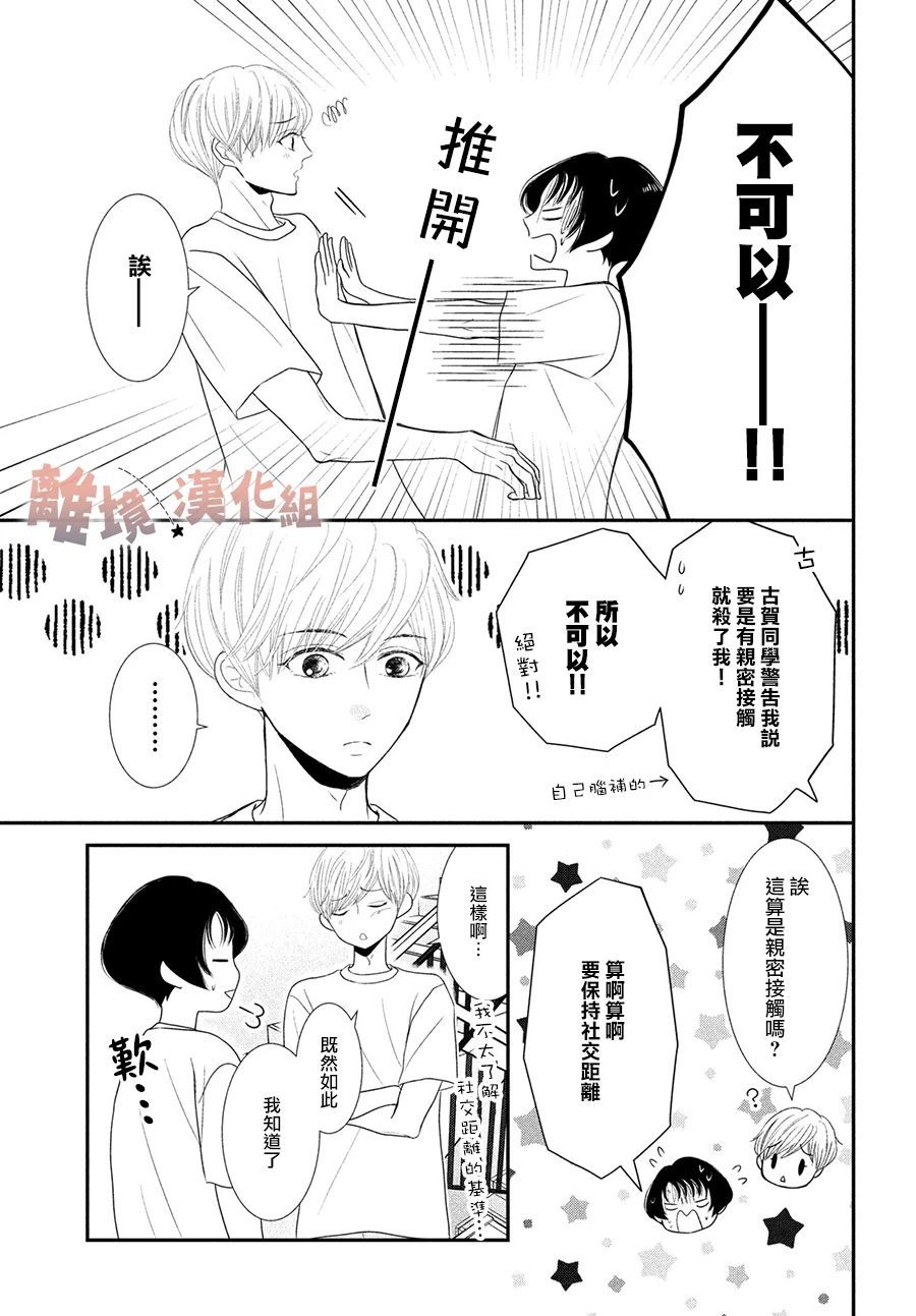 《于夜色下相会》漫画最新章节第6话免费下拉式在线观看章节第【7】张图片