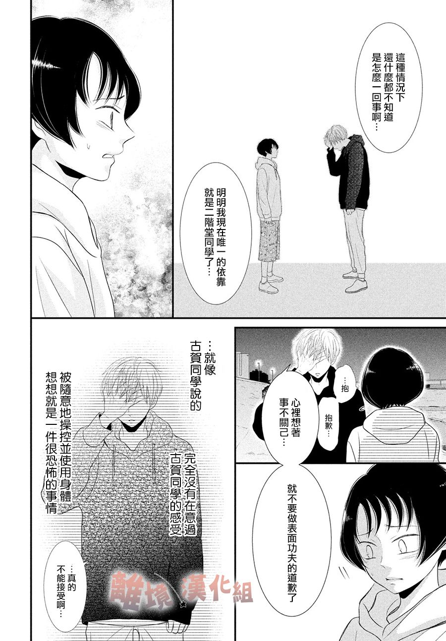 《于夜色下相会》漫画最新章节第3话免费下拉式在线观看章节第【32】张图片