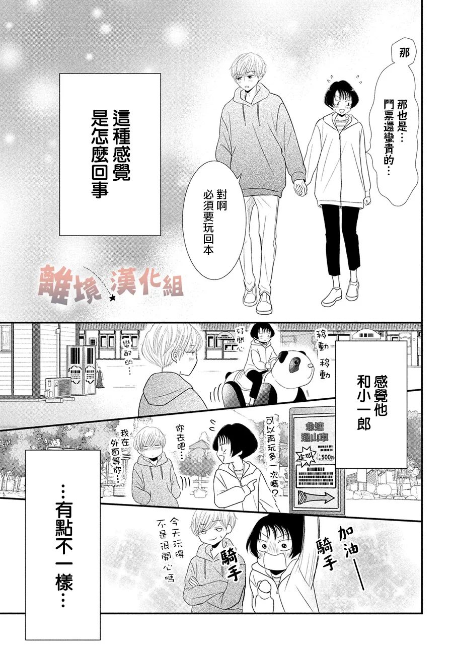 《于夜色下相会》漫画最新章节第7话免费下拉式在线观看章节第【17】张图片