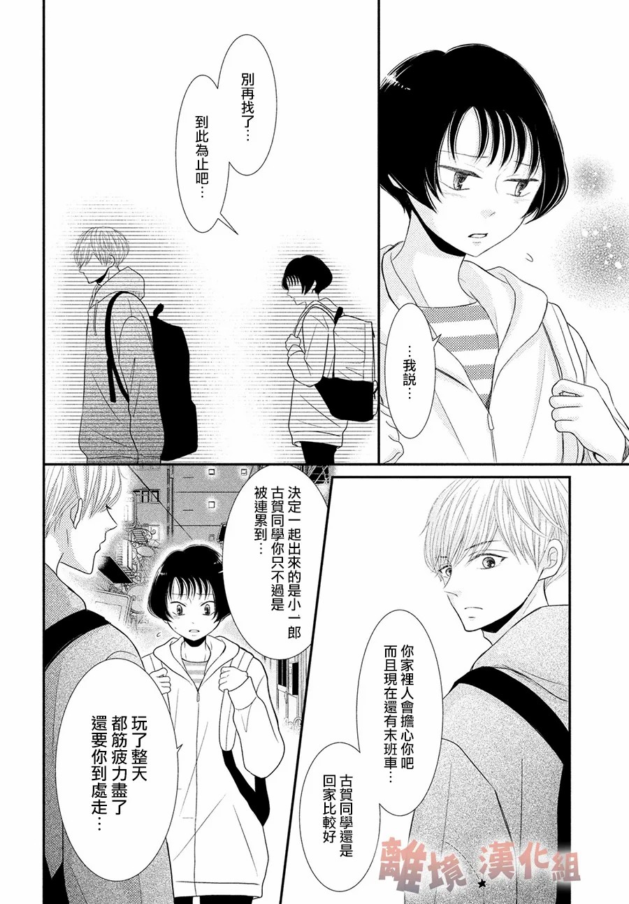 《于夜色下相会》漫画最新章节第8话免费下拉式在线观看章节第【4】张图片