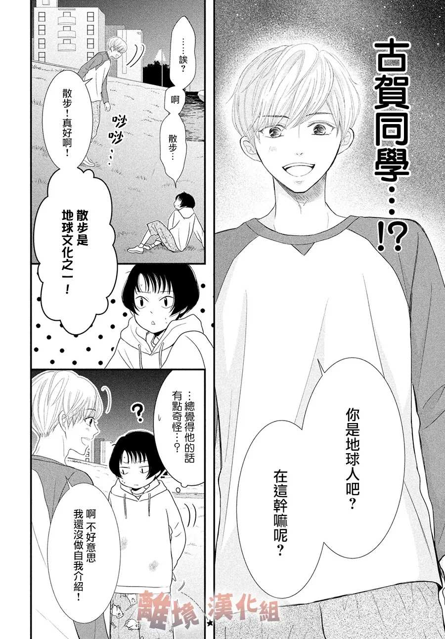 《于夜色下相会》漫画最新章节第1话免费下拉式在线观看章节第【12】张图片