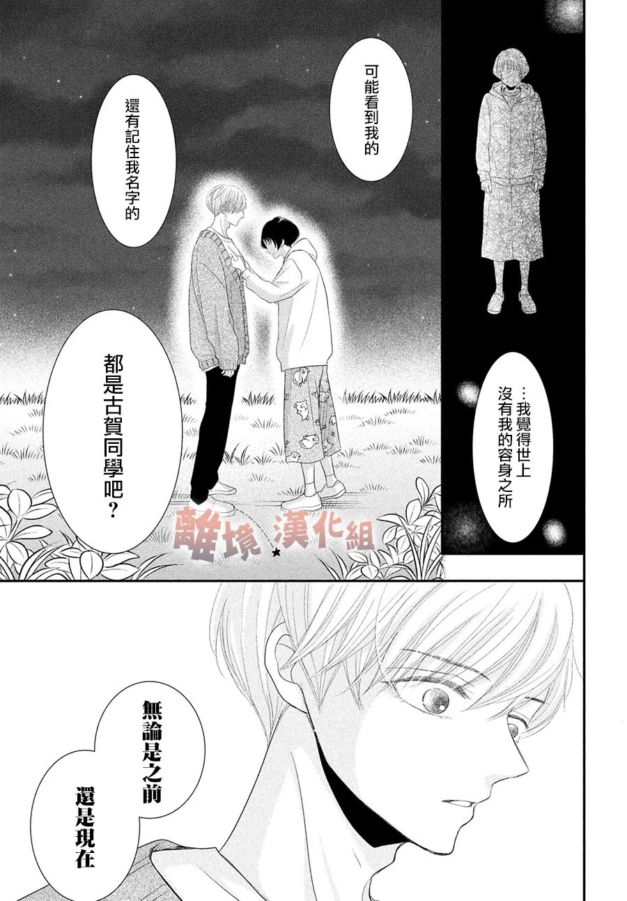 《于夜色下相会》漫画最新章节第12话免费下拉式在线观看章节第【27】张图片