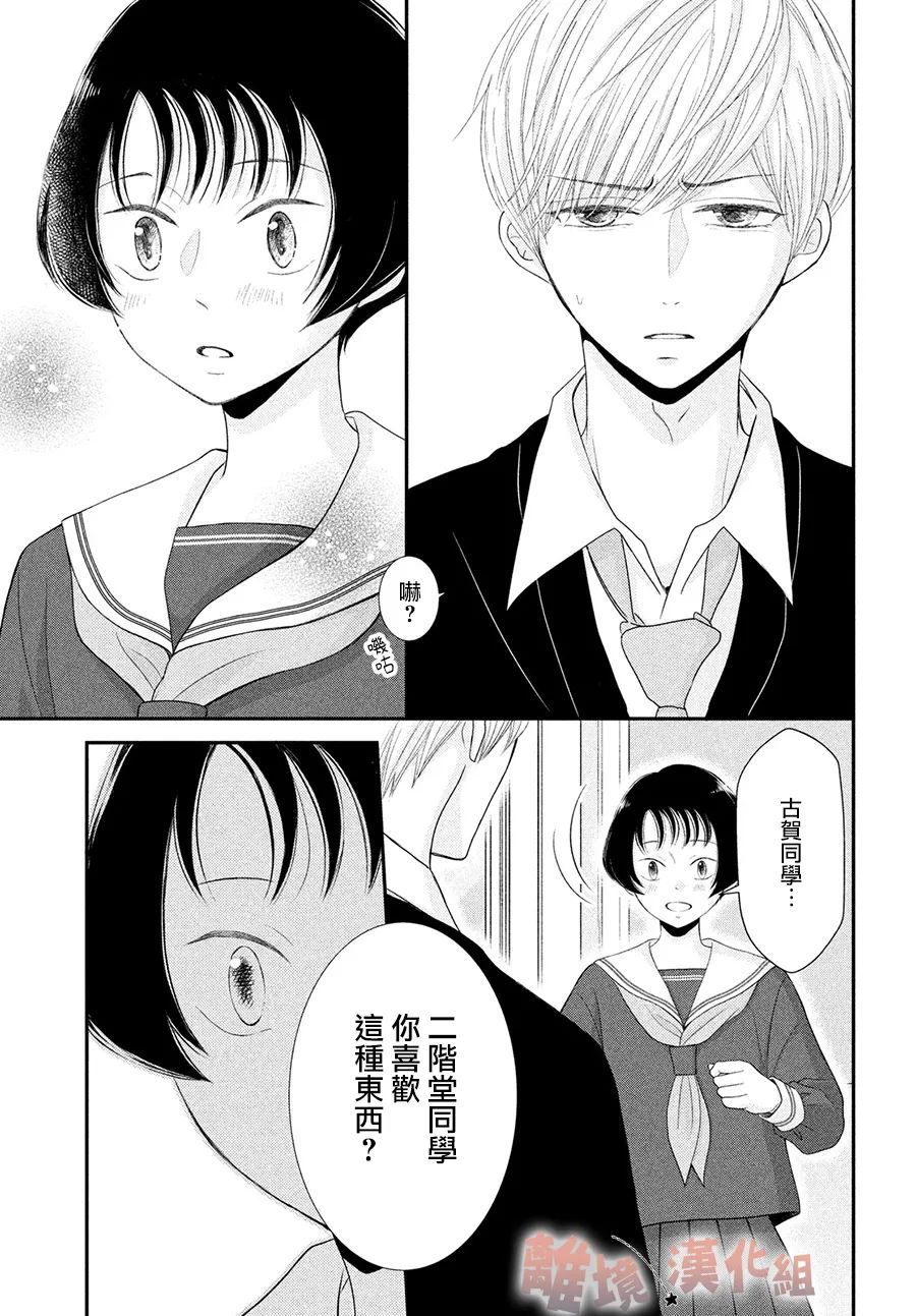 《于夜色下相会》漫画最新章节第11话免费下拉式在线观看章节第【9】张图片