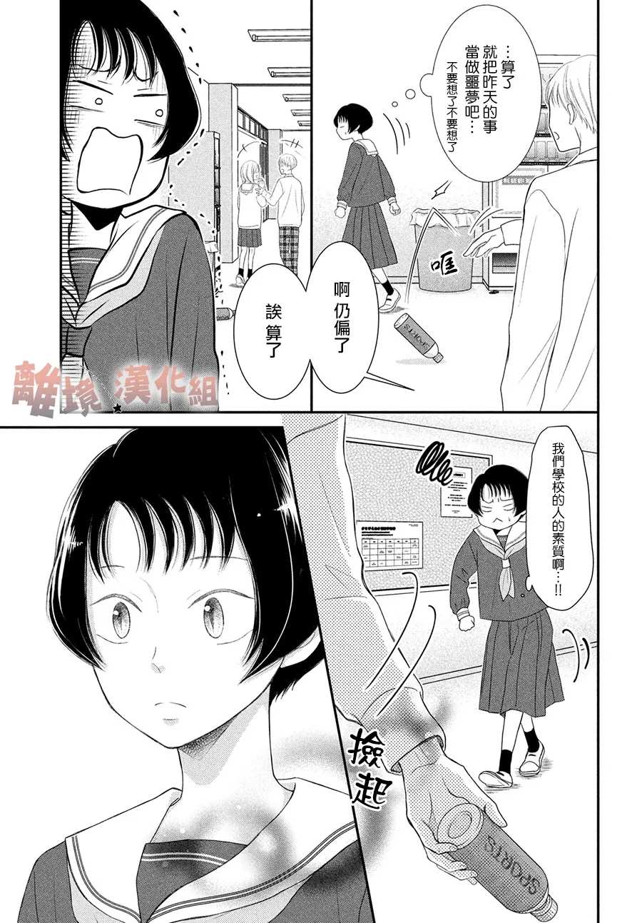 《于夜色下相会》漫画最新章节第1话免费下拉式在线观看章节第【23】张图片