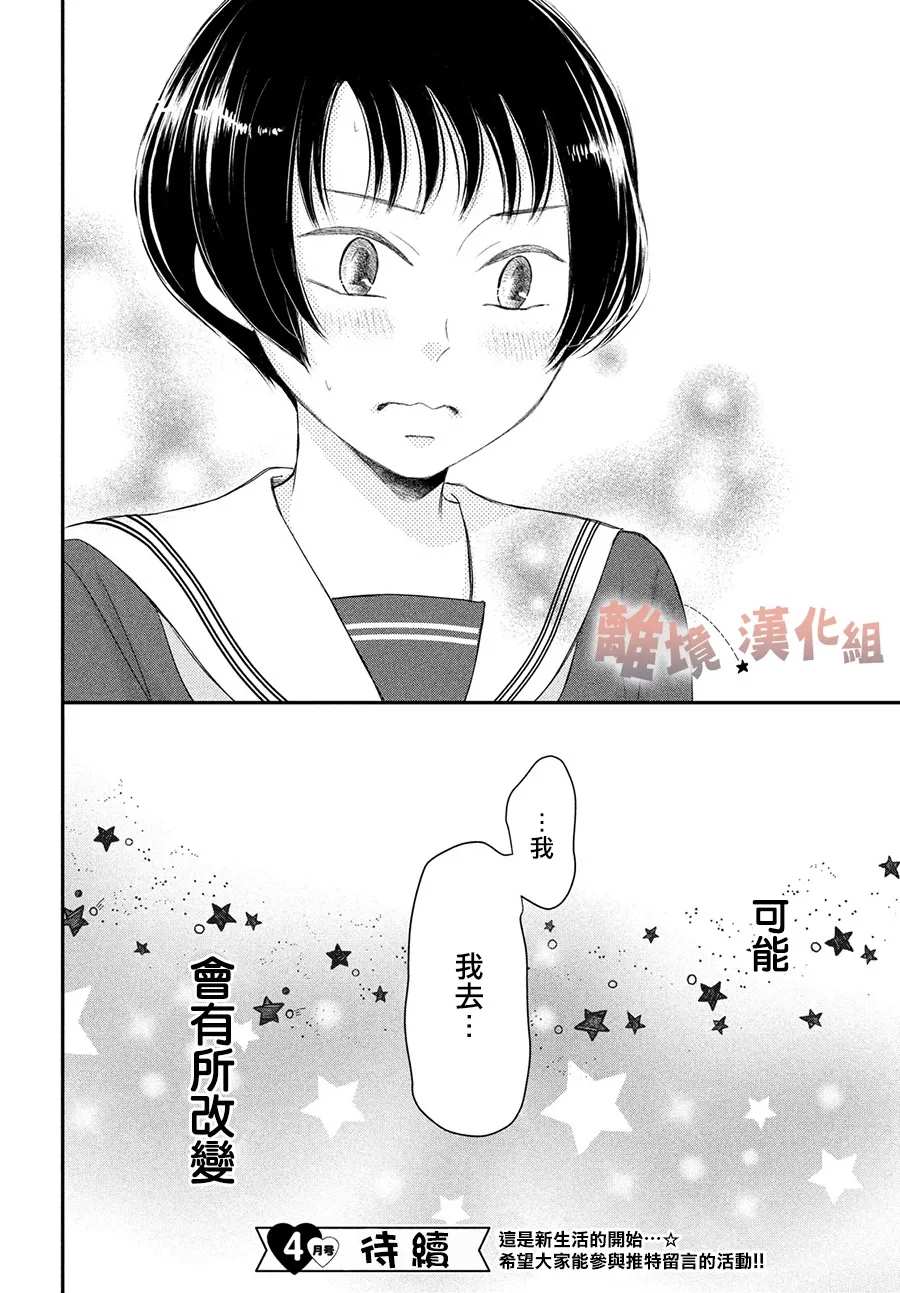 《于夜色下相会》漫画最新章节第1话免费下拉式在线观看章节第【56】张图片