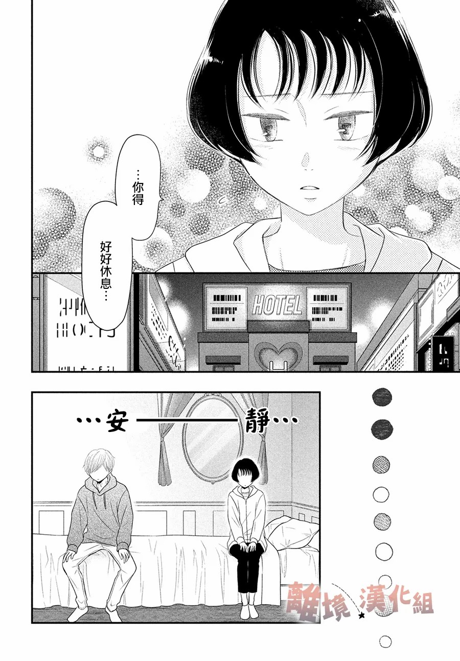 《于夜色下相会》漫画最新章节第8话免费下拉式在线观看章节第【18】张图片