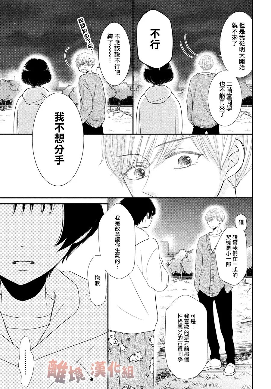 《于夜色下相会》漫画最新章节第12话免费下拉式在线观看章节第【25】张图片