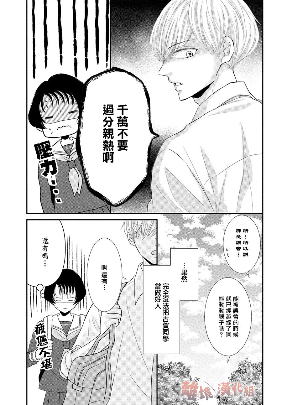 《于夜色下相会》漫画最新章节第5话免费下拉式在线观看章节第【39】张图片