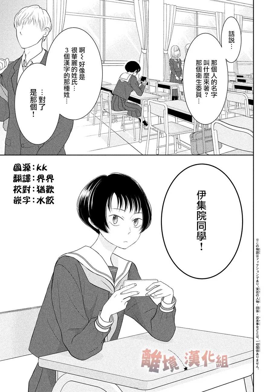 《于夜色下相会》漫画最新章节第1话免费下拉式在线观看章节第【3】张图片