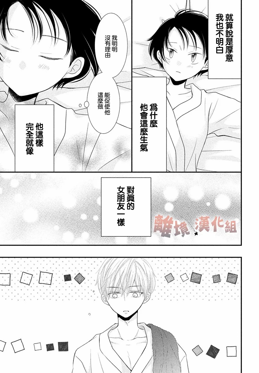 《于夜色下相会》漫画最新章节第8话免费下拉式在线观看章节第【25】张图片