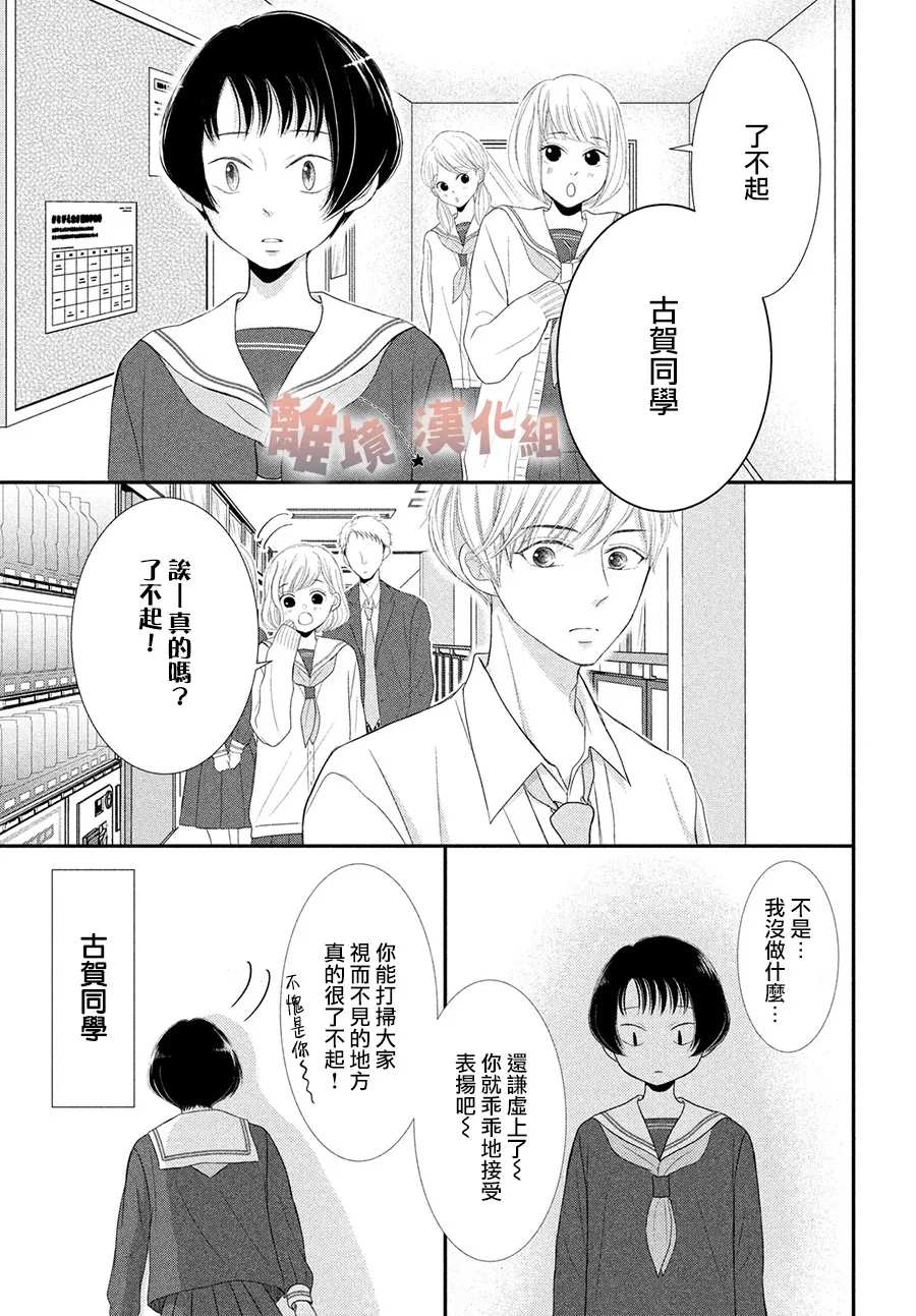 《于夜色下相会》漫画最新章节第1话免费下拉式在线观看章节第【25】张图片