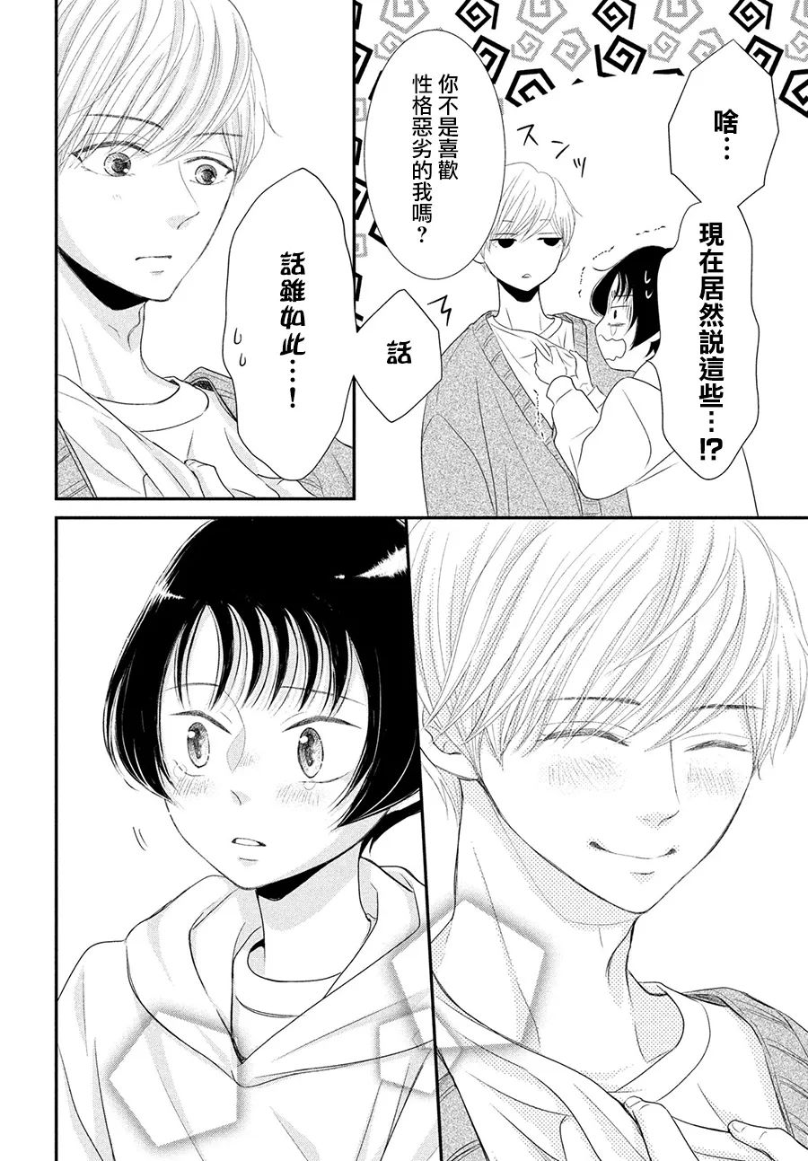 《于夜色下相会》漫画最新章节第12话免费下拉式在线观看章节第【30】张图片