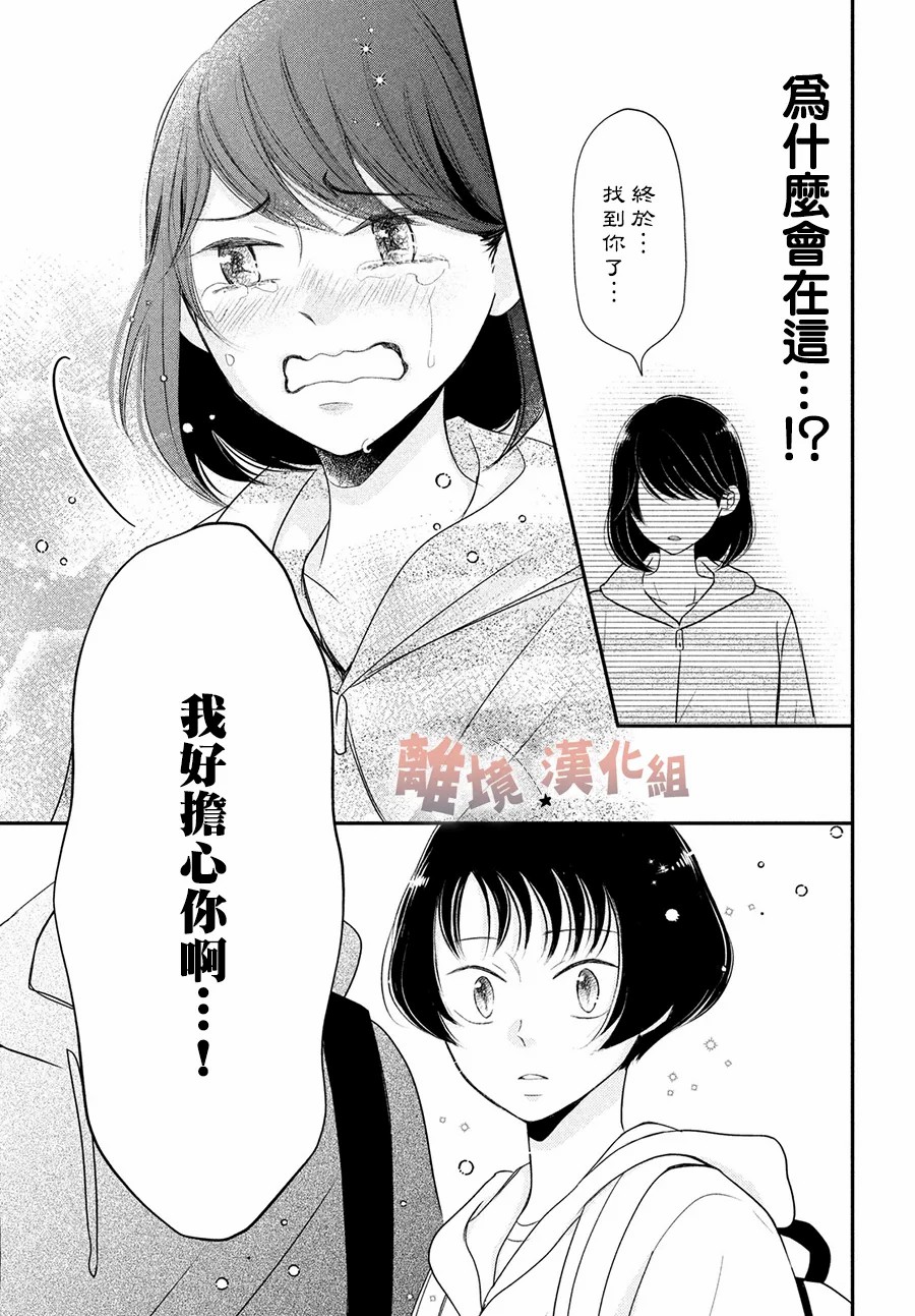 《于夜色下相会》漫画最新章节第8话免费下拉式在线观看章节第【37】张图片