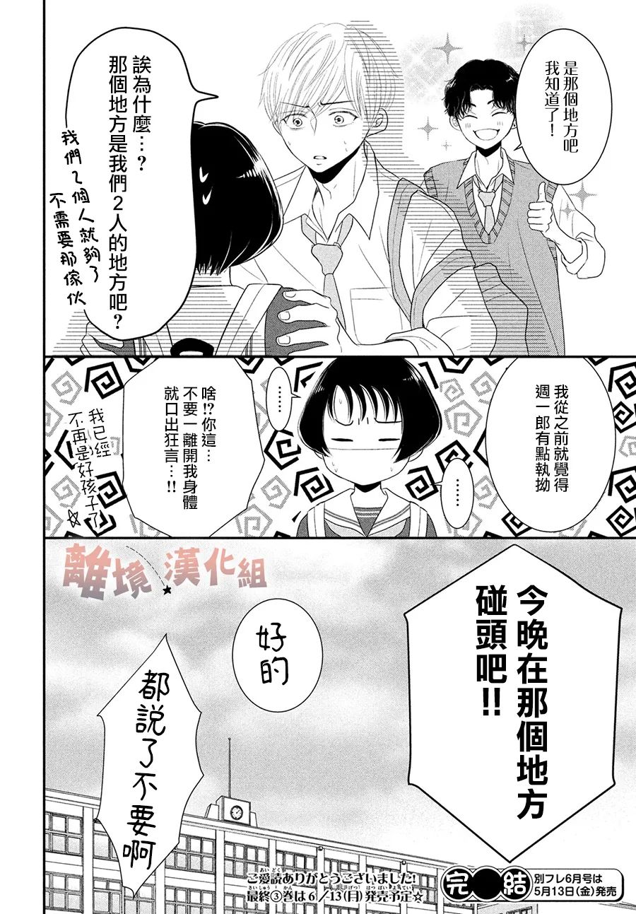 《于夜色下相会》漫画最新章节第12话免费下拉式在线观看章节第【40】张图片