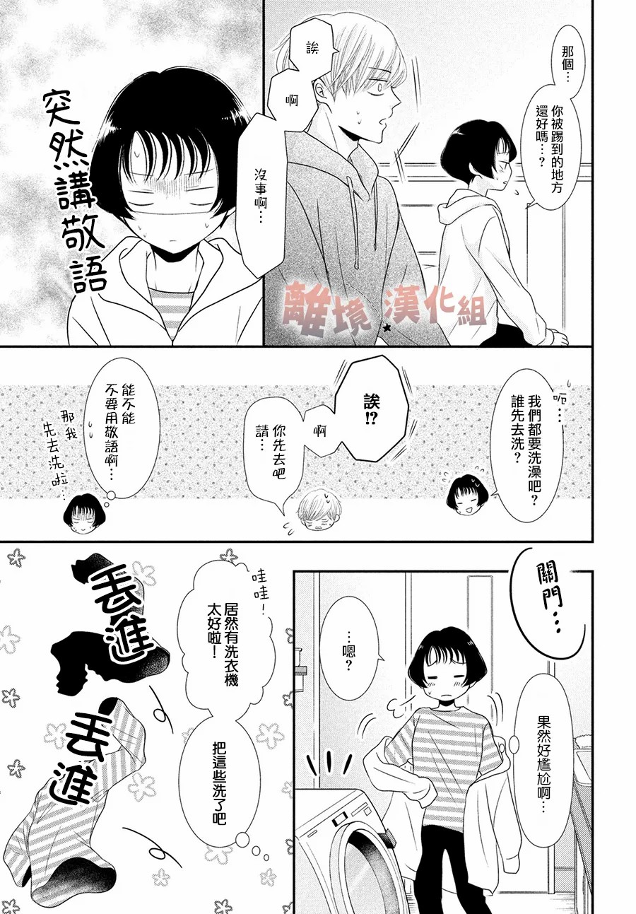 《于夜色下相会》漫画最新章节第8话免费下拉式在线观看章节第【19】张图片