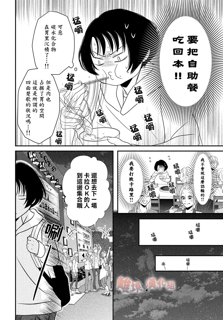 《于夜色下相会》漫画最新章节第2话免费下拉式在线观看章节第【6】张图片