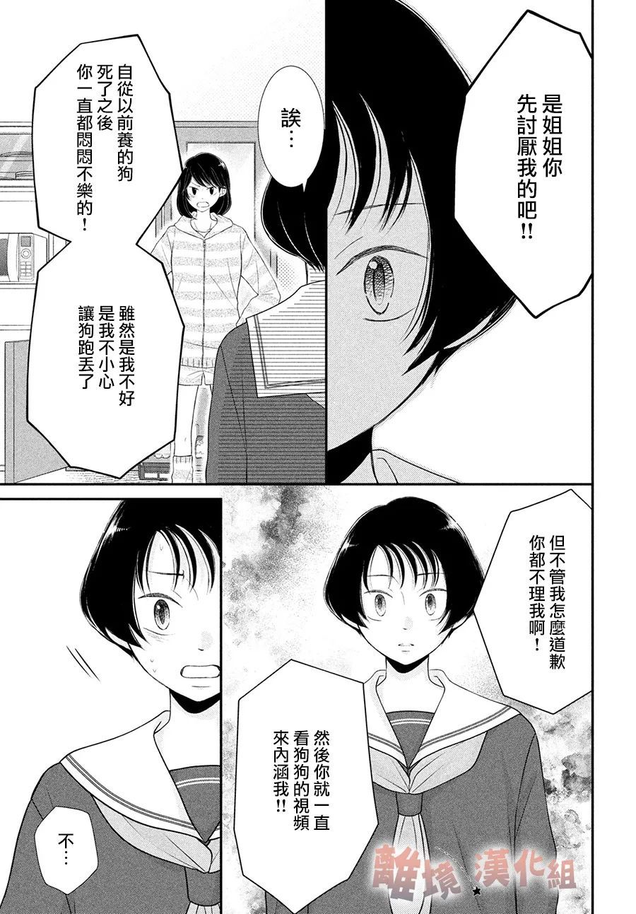 《于夜色下相会》漫画最新章节第11话免费下拉式在线观看章节第【27】张图片