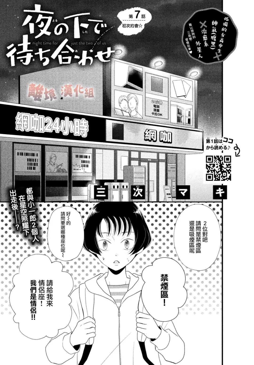 《于夜色下相会》漫画最新章节第7话免费下拉式在线观看章节第【1】张图片