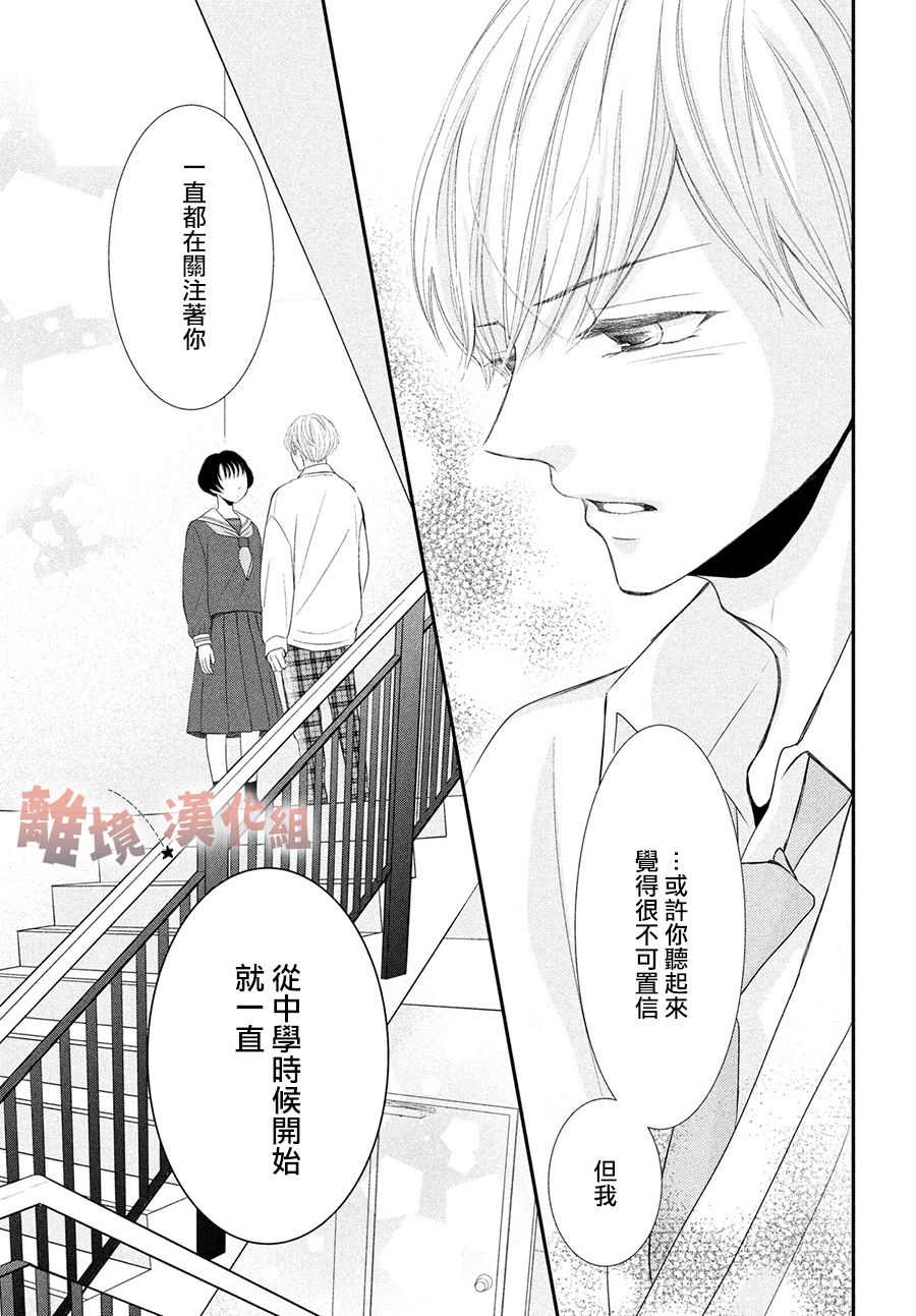 《于夜色下相会》漫画最新章节第4话免费下拉式在线观看章节第【31】张图片