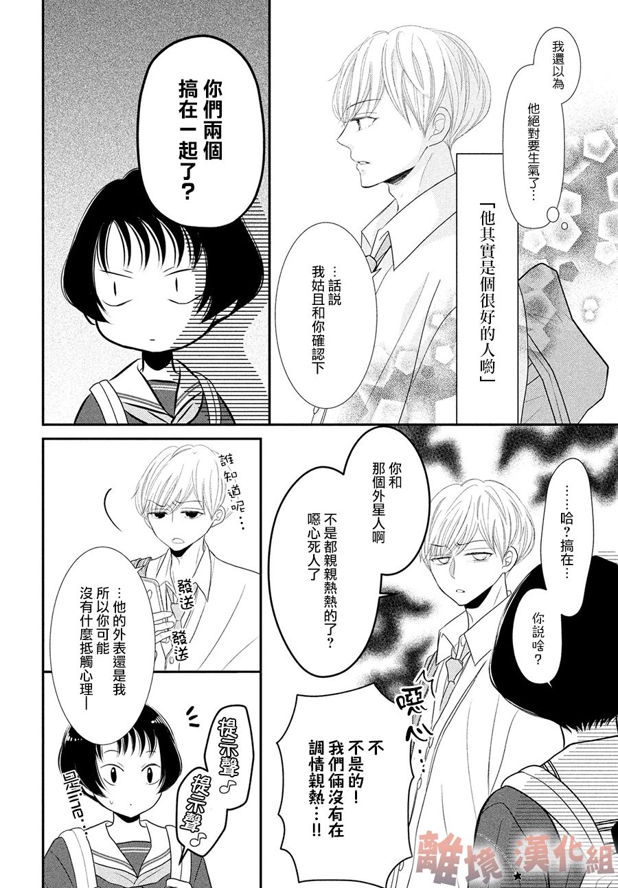 《于夜色下相会》漫画最新章节第4话免费下拉式在线观看章节第【18】张图片