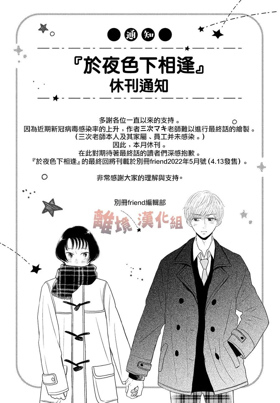 《于夜色下相会》漫画最新章节第11话免费下拉式在线观看章节第【41】张图片