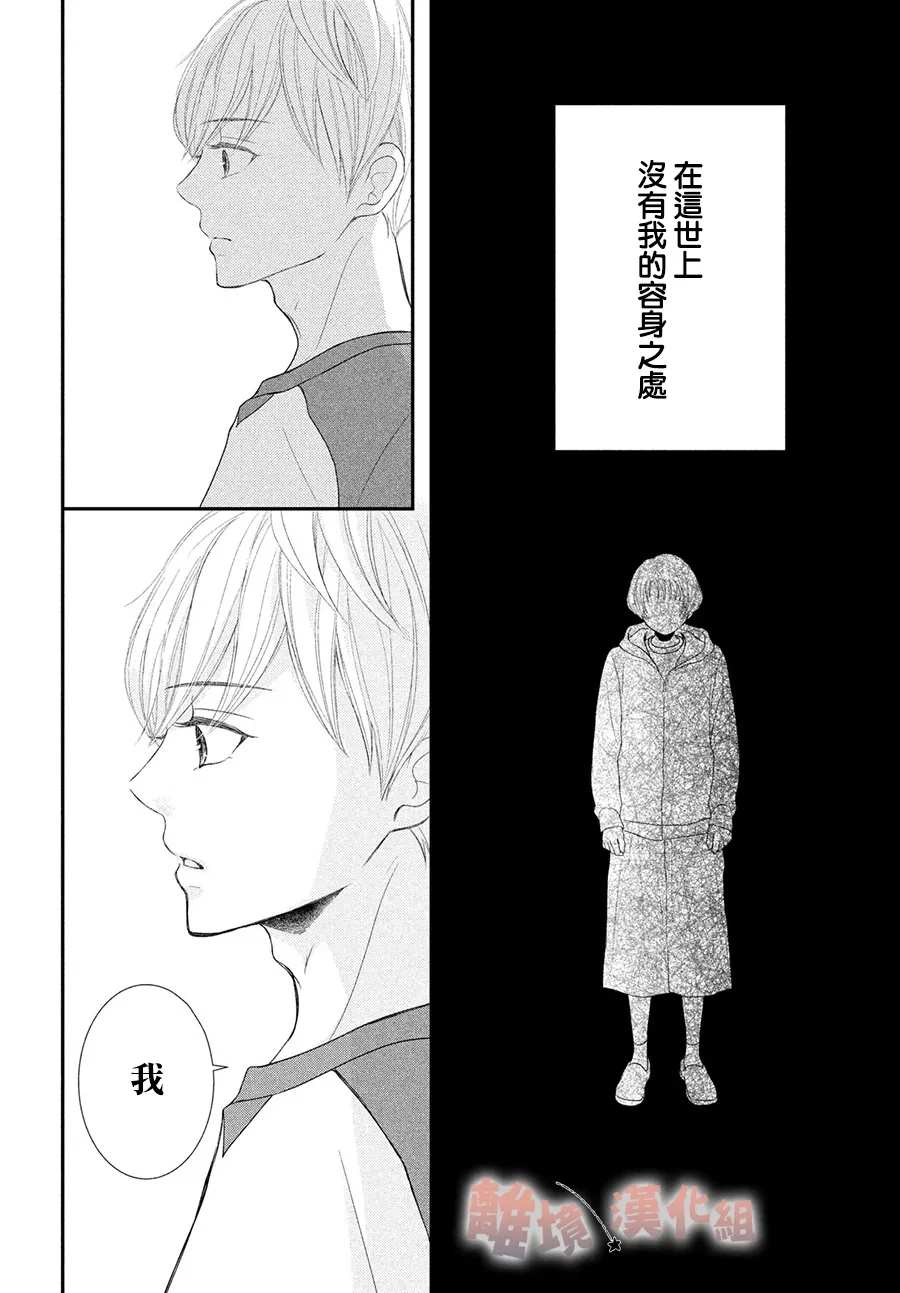 《于夜色下相会》漫画最新章节第1话免费下拉式在线观看章节第【38】张图片