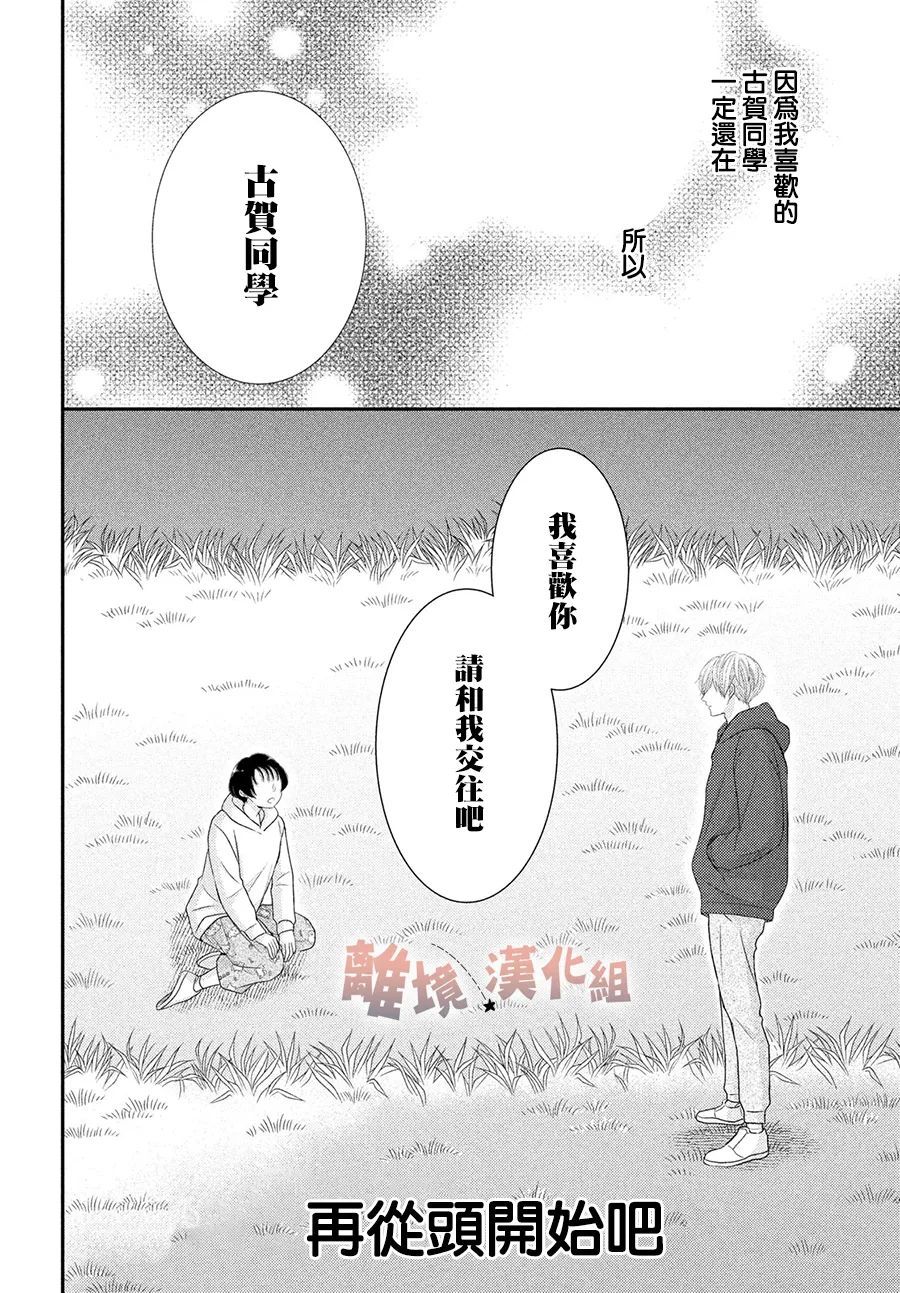 《于夜色下相会》漫画最新章节第11话免费下拉式在线观看章节第【34】张图片