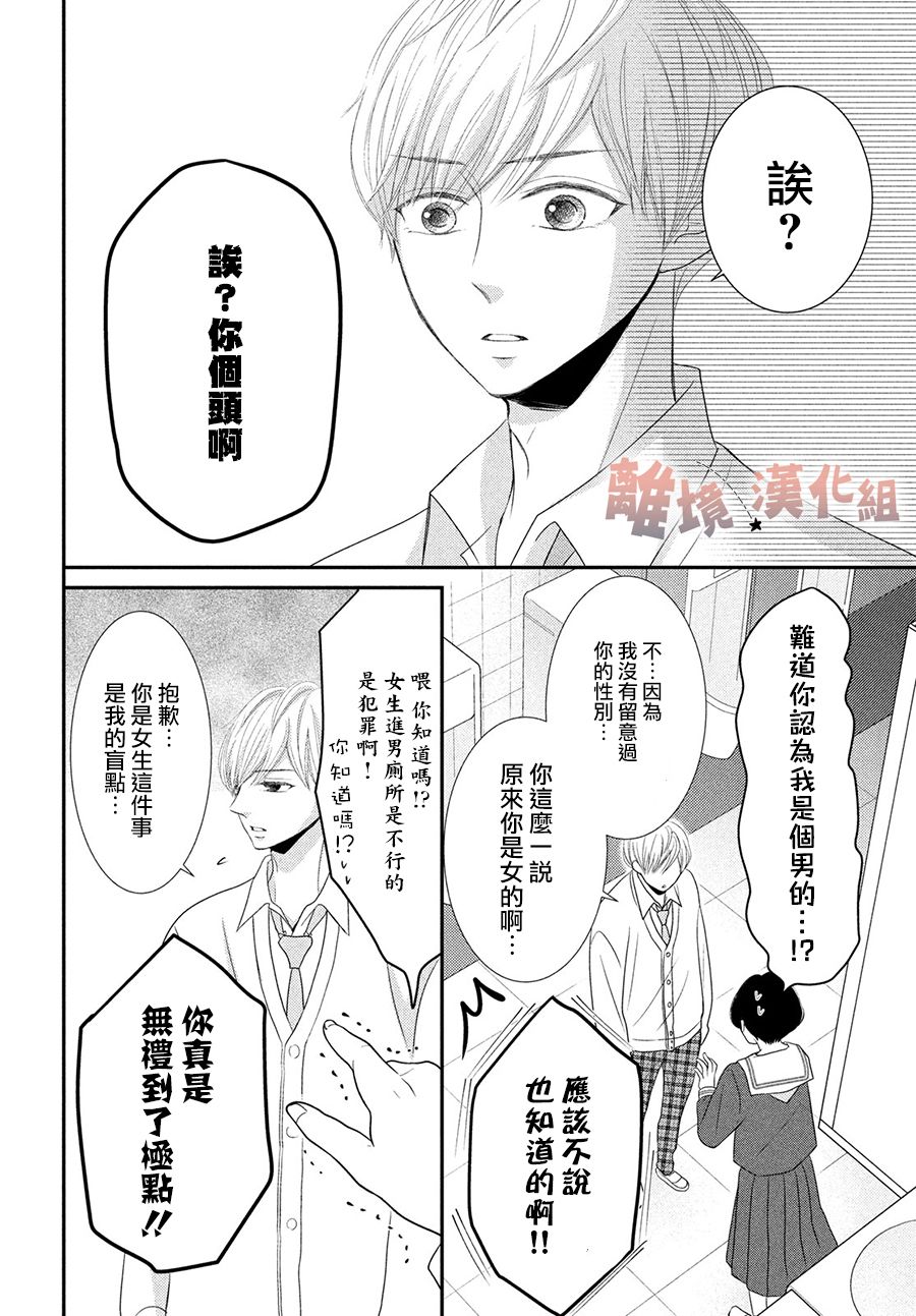 《于夜色下相会》漫画最新章节第3话免费下拉式在线观看章节第【20】张图片