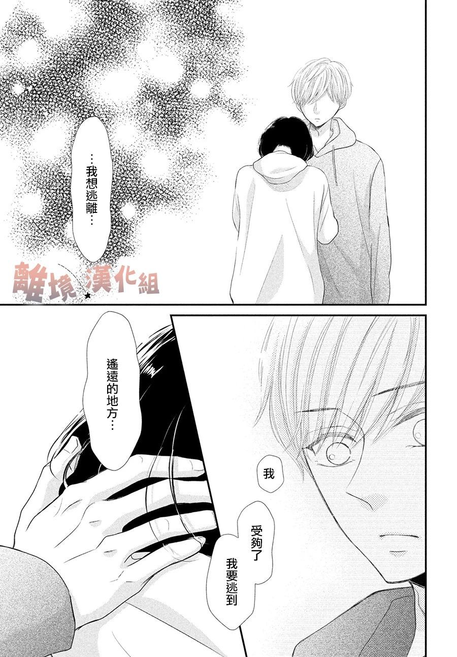 《于夜色下相会》漫画最新章节第6话免费下拉式在线观看章节第【37】张图片