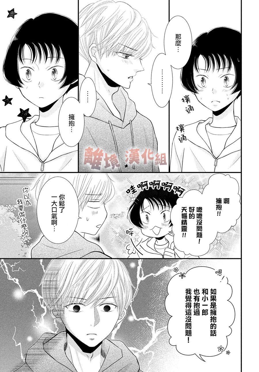 《于夜色下相会》漫画最新章节第10话免费下拉式在线观看章节第【9】张图片