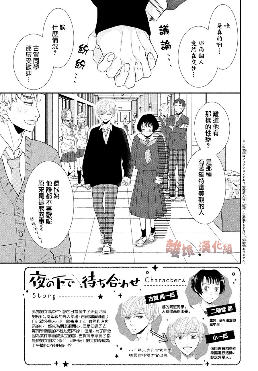 《于夜色下相会》漫画最新章节第5话免费下拉式在线观看章节第【3】张图片