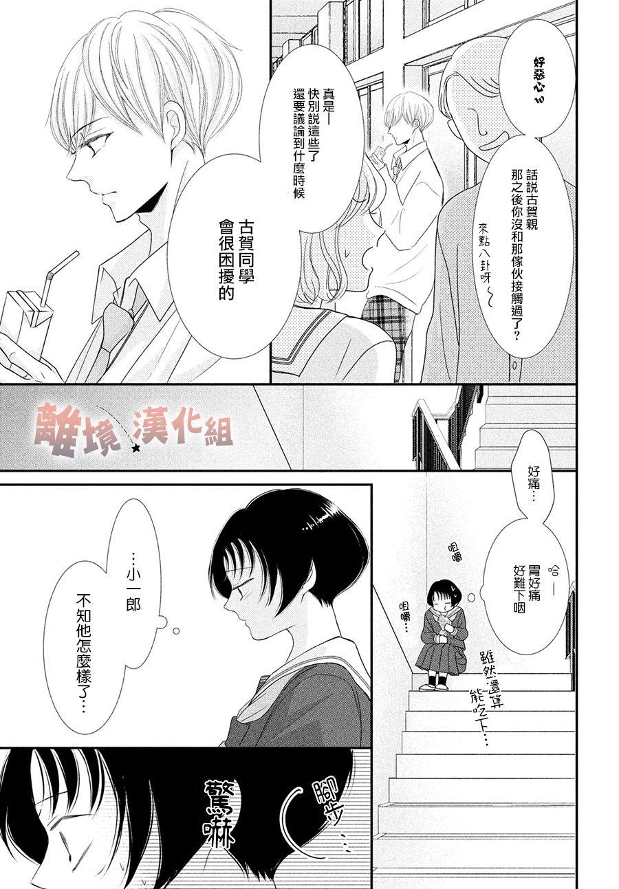 《于夜色下相会》漫画最新章节第4话免费下拉式在线观看章节第【27】张图片