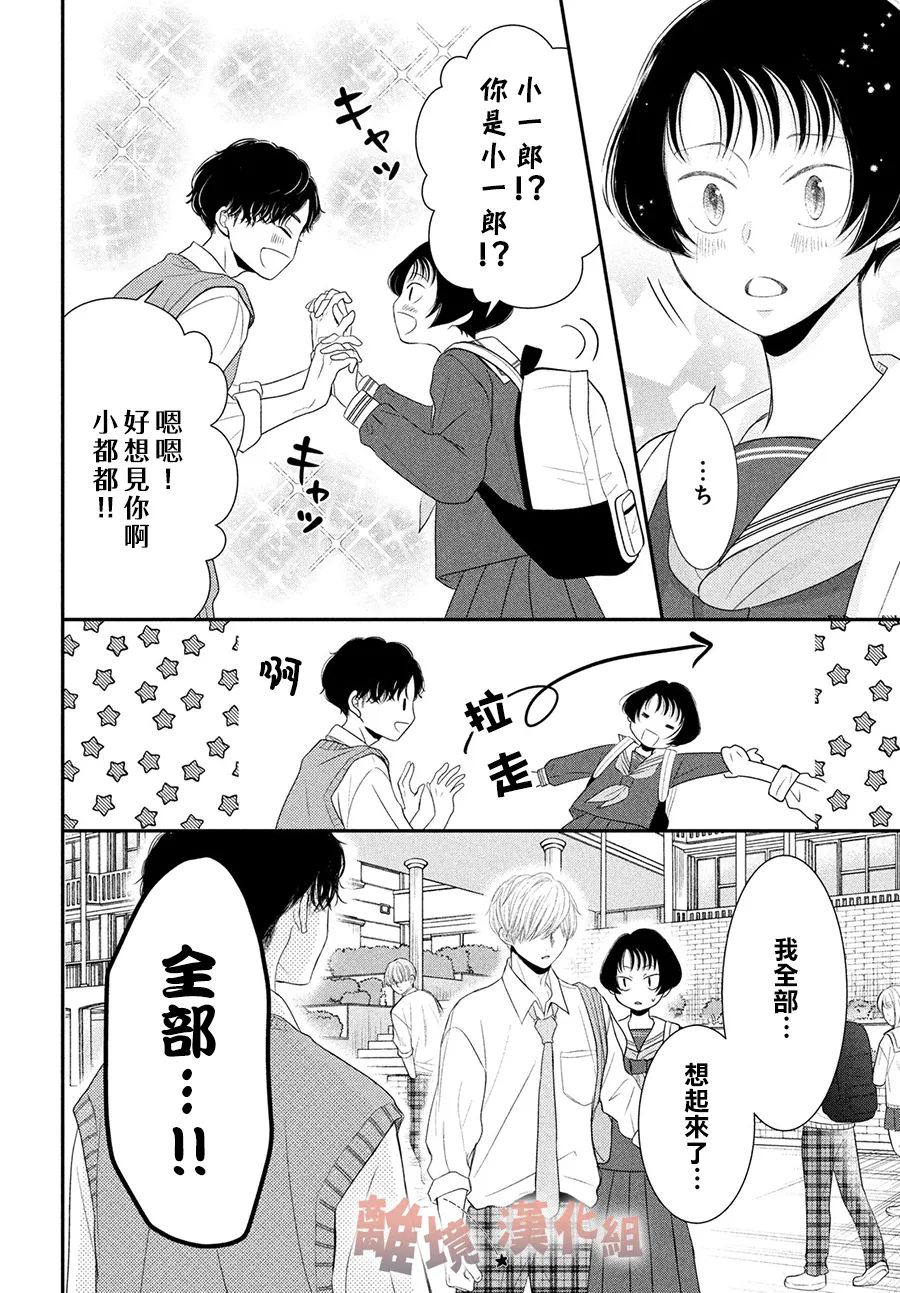 《于夜色下相会》漫画最新章节第12话免费下拉式在线观看章节第【36】张图片