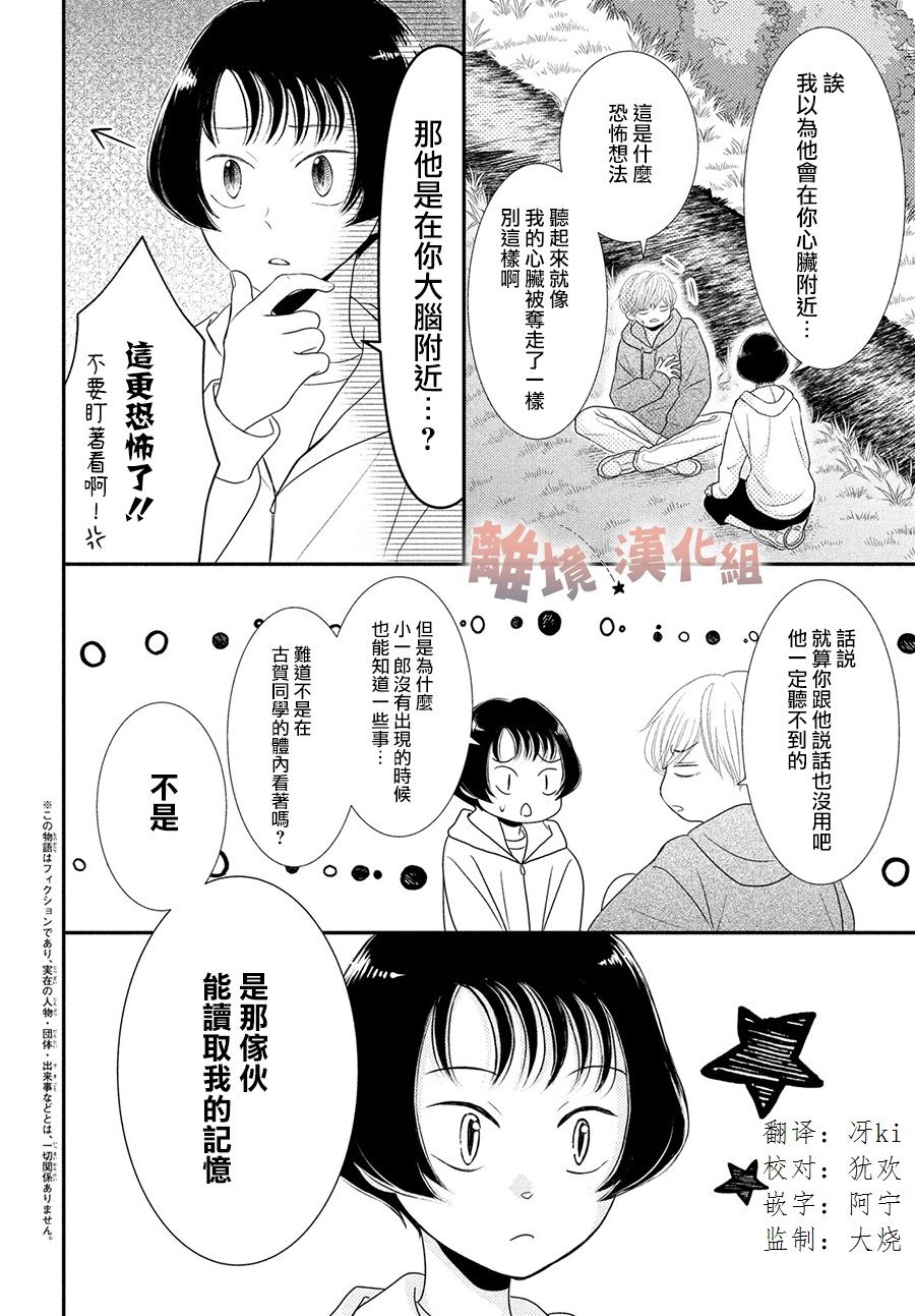 《于夜色下相会》漫画最新章节第10话免费下拉式在线观看章节第【2】张图片