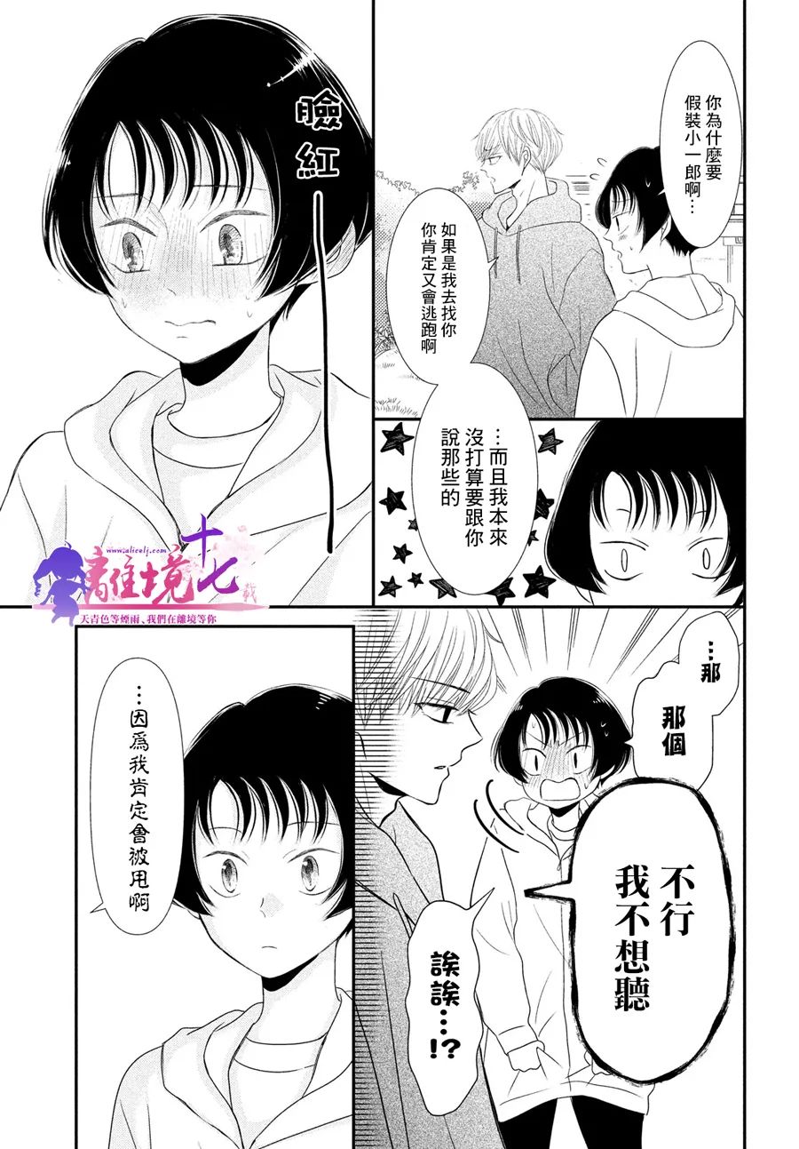 《于夜色下相会》漫画最新章节第9话免费下拉式在线观看章节第【33】张图片