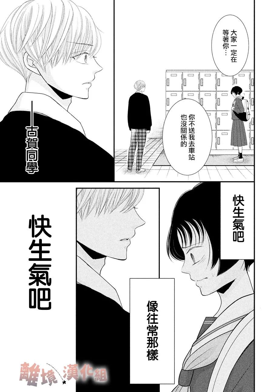 《于夜色下相会》漫画最新章节第11话免费下拉式在线观看章节第【21】张图片