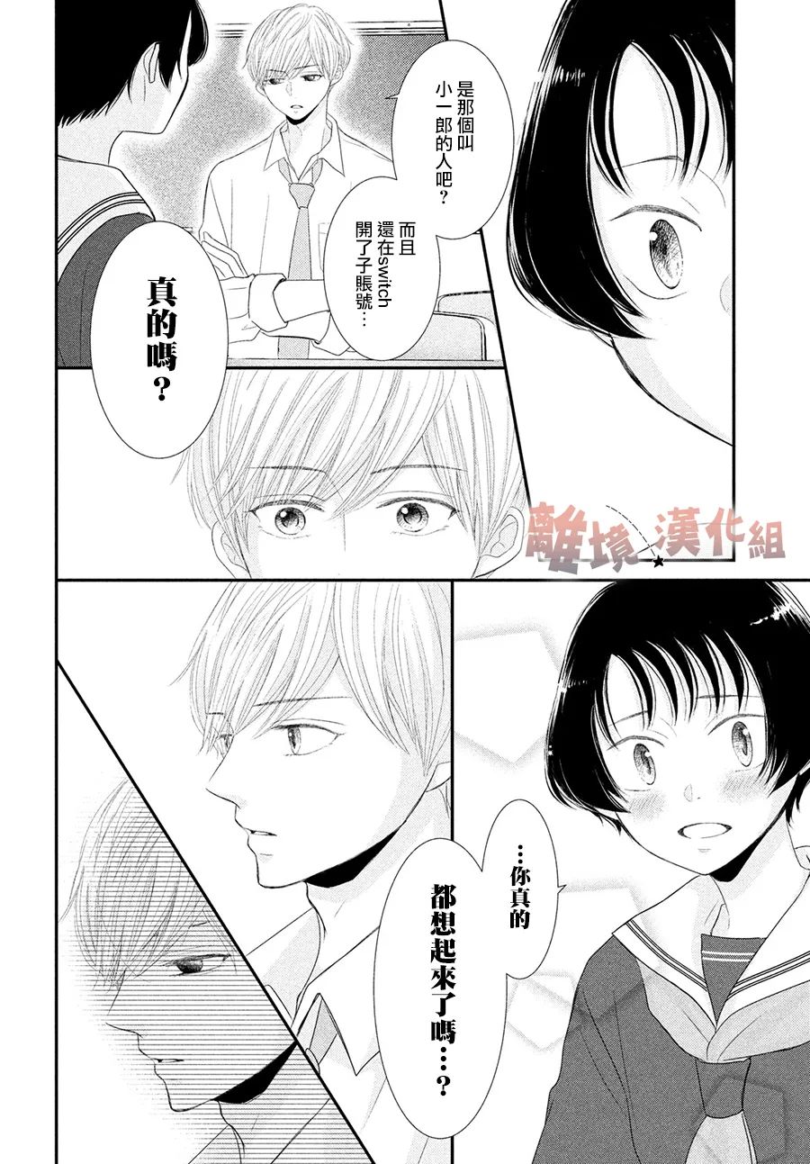 《于夜色下相会》漫画最新章节第12话免费下拉式在线观看章节第【16】张图片