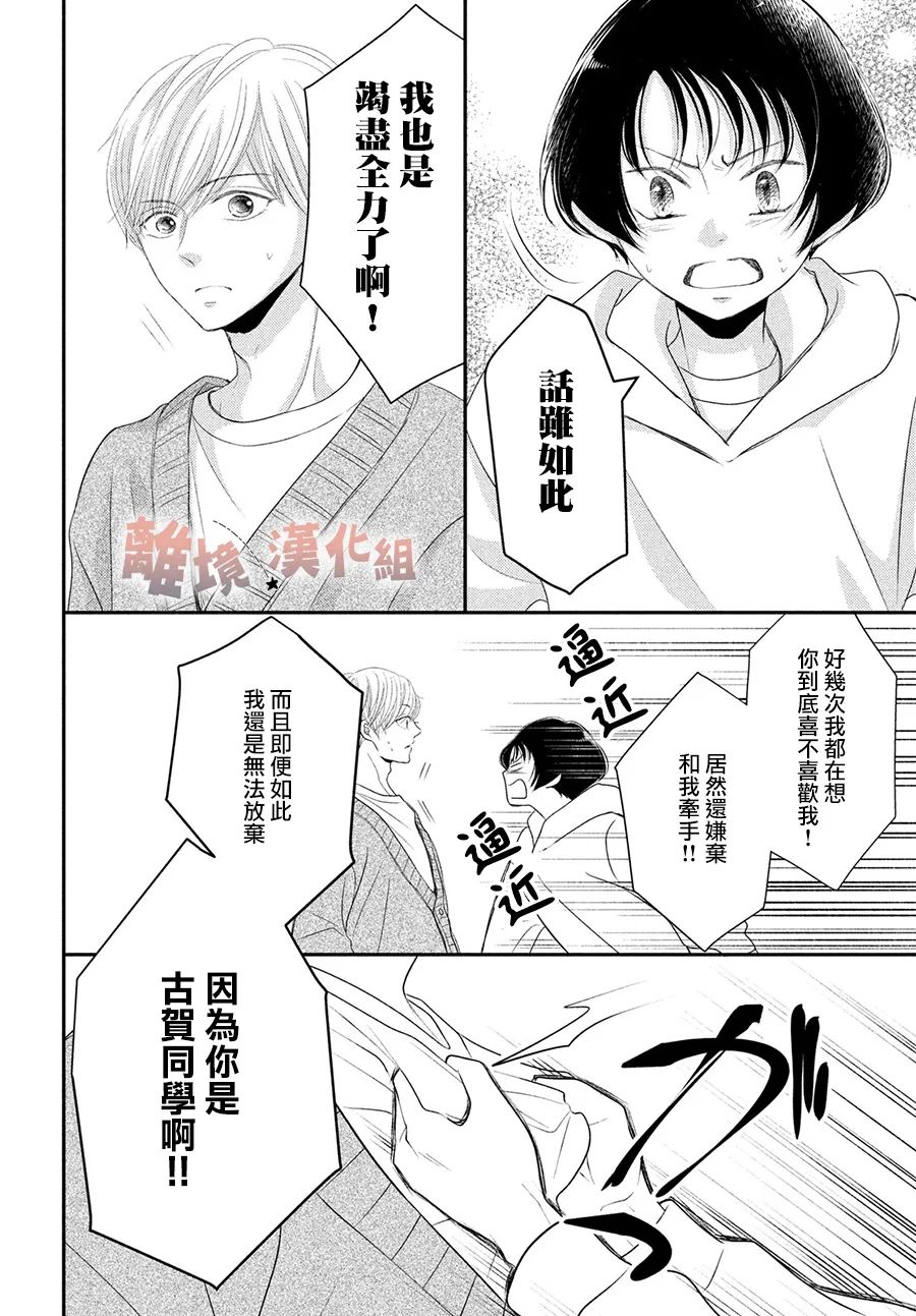 《于夜色下相会》漫画最新章节第12话免费下拉式在线观看章节第【26】张图片