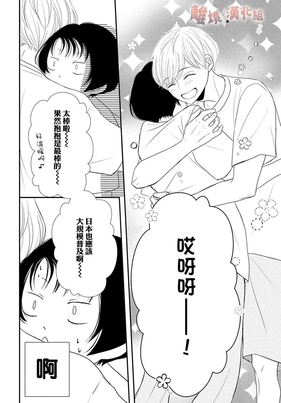 《于夜色下相会》漫画最新章节第6话免费下拉式在线观看章节第【10】张图片