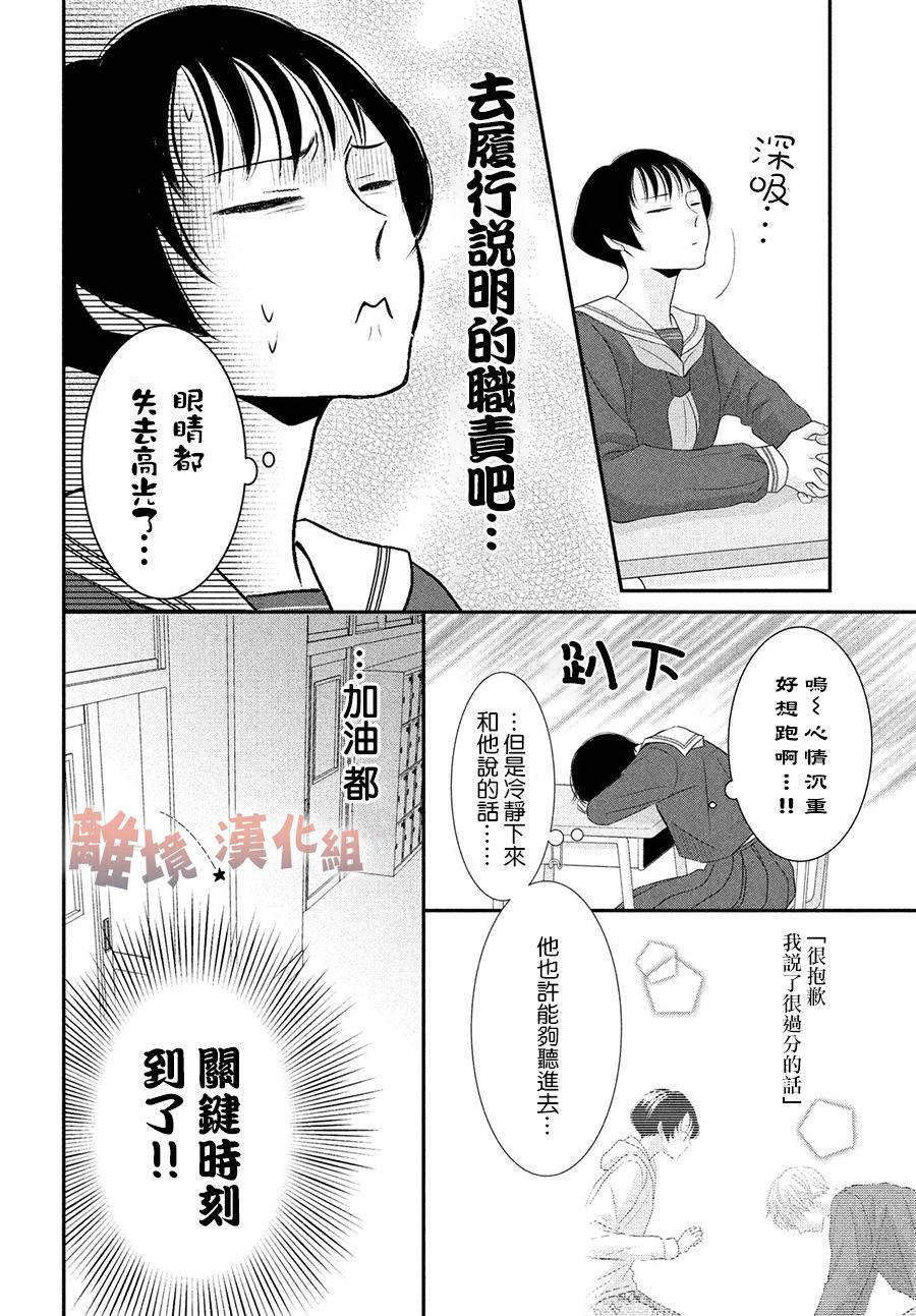 《于夜色下相会》漫画最新章节第3话免费下拉式在线观看章节第【12】张图片