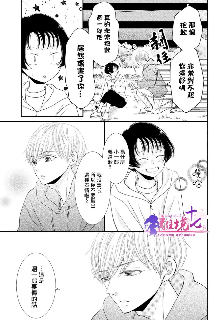 《于夜色下相会》漫画最新章节第9话免费下拉式在线观看章节第【17】张图片