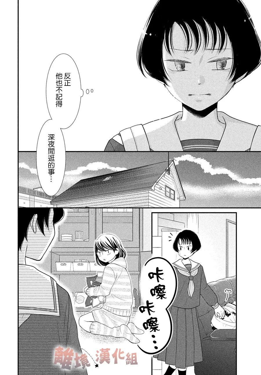 《于夜色下相会》漫画最新章节第11话免费下拉式在线观看章节第【24】张图片