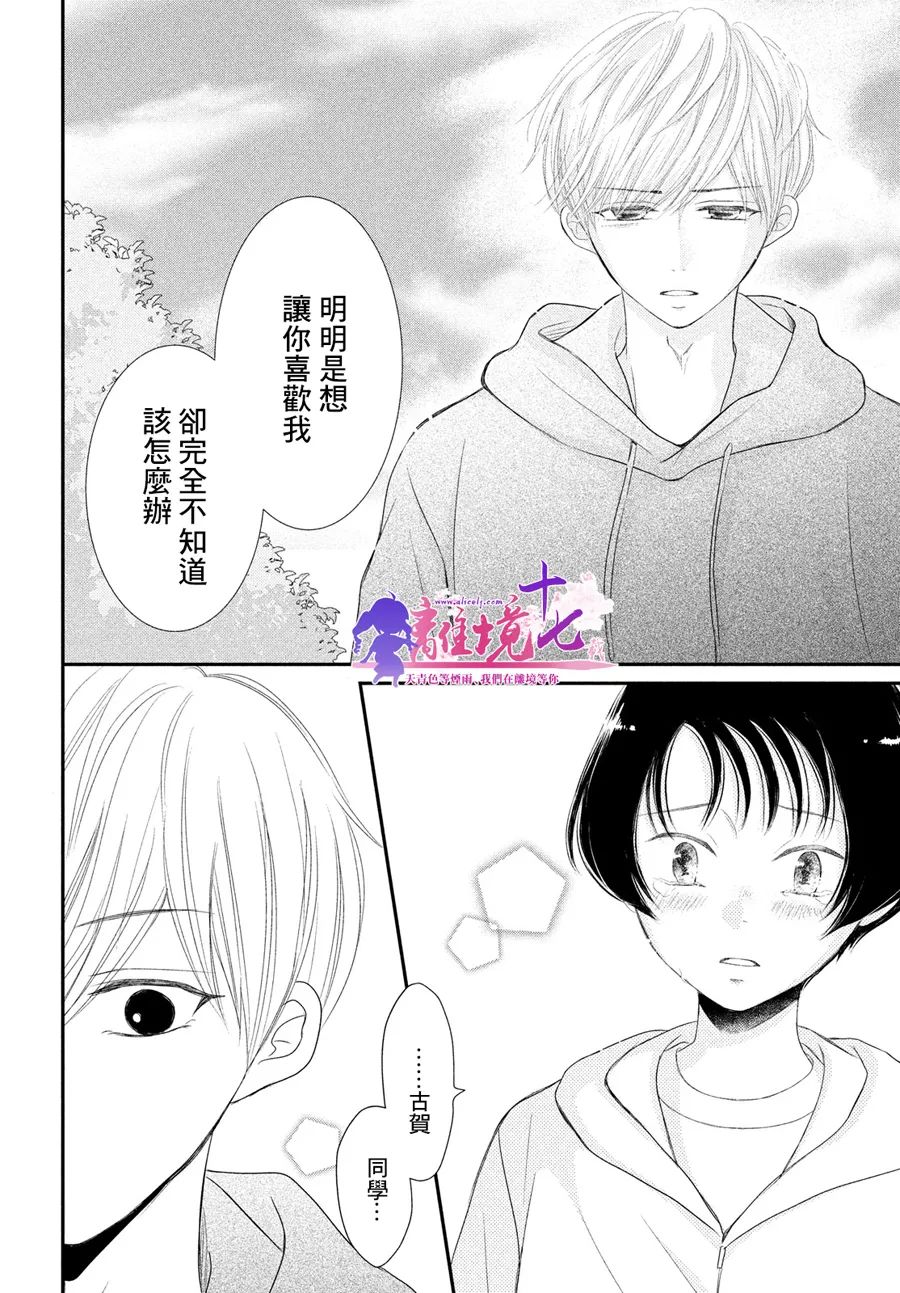 《于夜色下相会》漫画最新章节第9话免费下拉式在线观看章节第【30】张图片