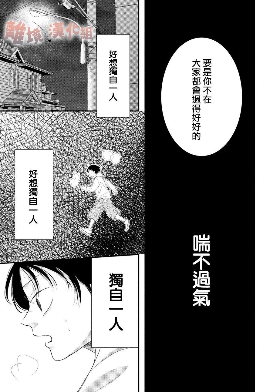 《于夜色下相会》漫画最新章节第6话免费下拉式在线观看章节第【33】张图片