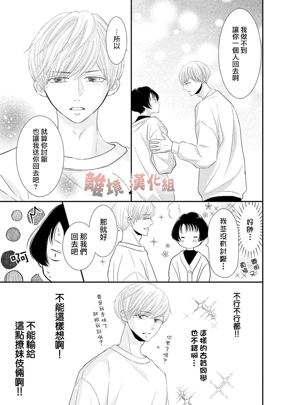 《于夜色下相会》漫画最新章节第12话免费下拉式在线观看章节第【7】张图片