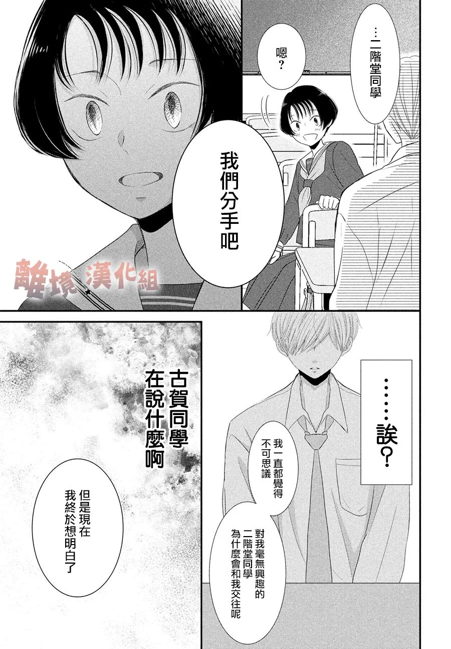《于夜色下相会》漫画最新章节第12话免费下拉式在线观看章节第【17】张图片