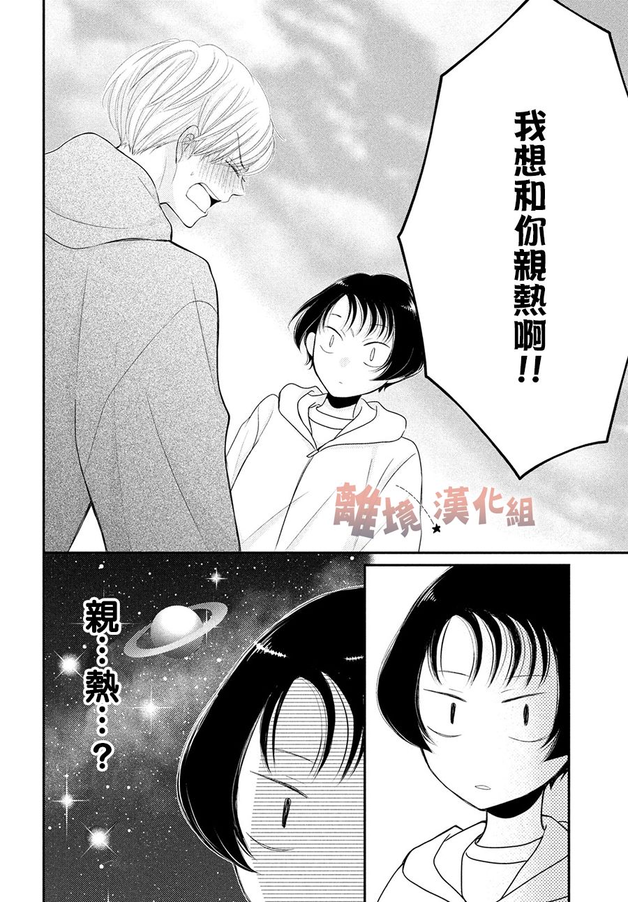 《于夜色下相会》漫画最新章节第10话免费下拉式在线观看章节第【6】张图片