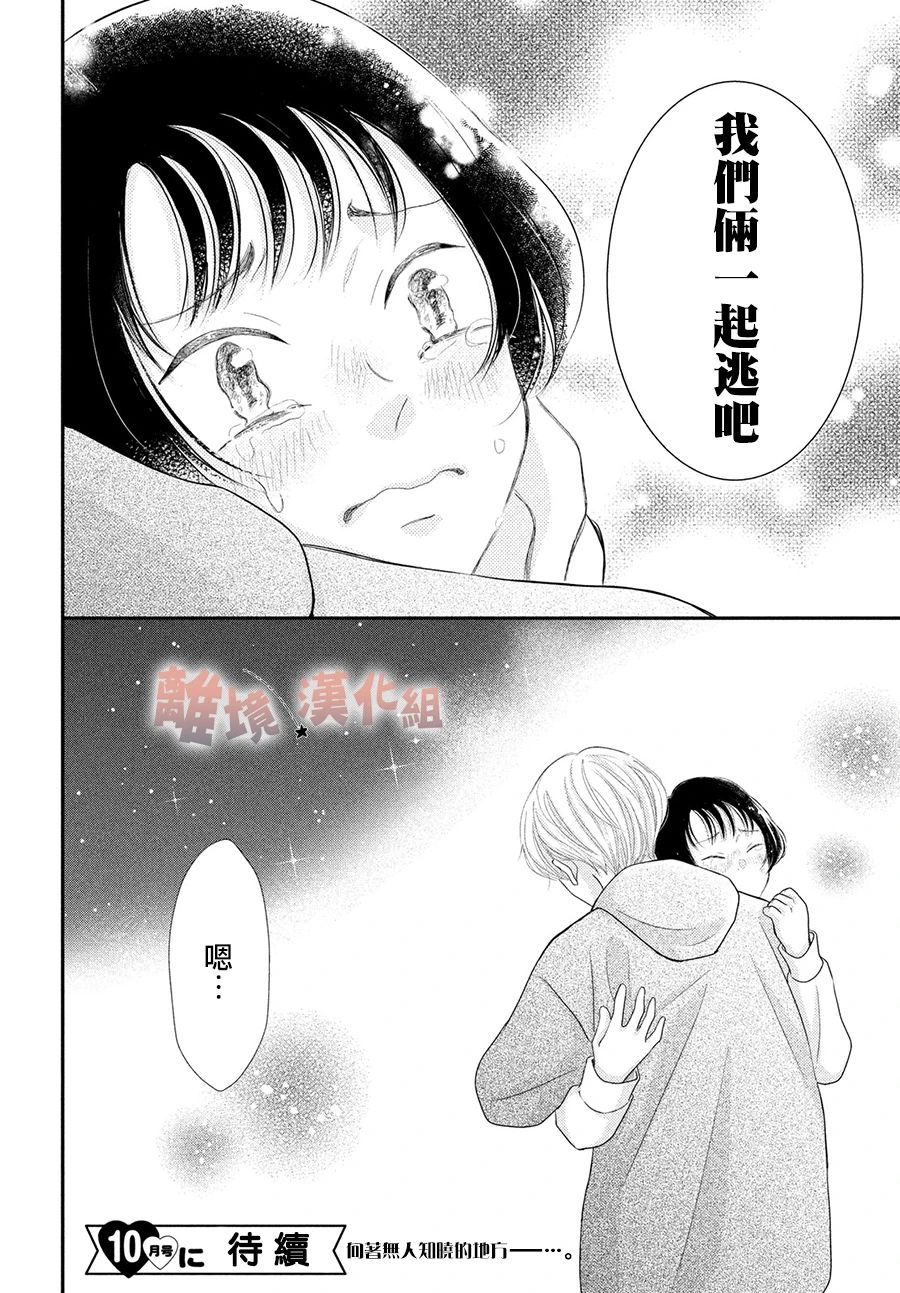 《于夜色下相会》漫画最新章节第6话免费下拉式在线观看章节第【40】张图片