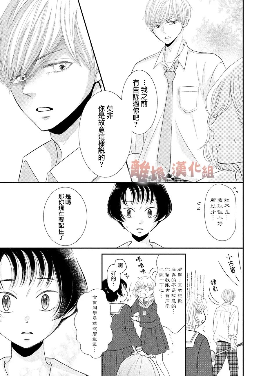 《于夜色下相会》漫画最新章节第12话免费下拉式在线观看章节第【11】张图片